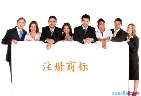 如何注册公司商标