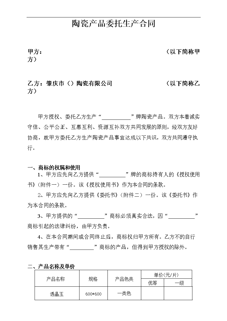 委托人与被委托人之间签订什么注册商标代理协议