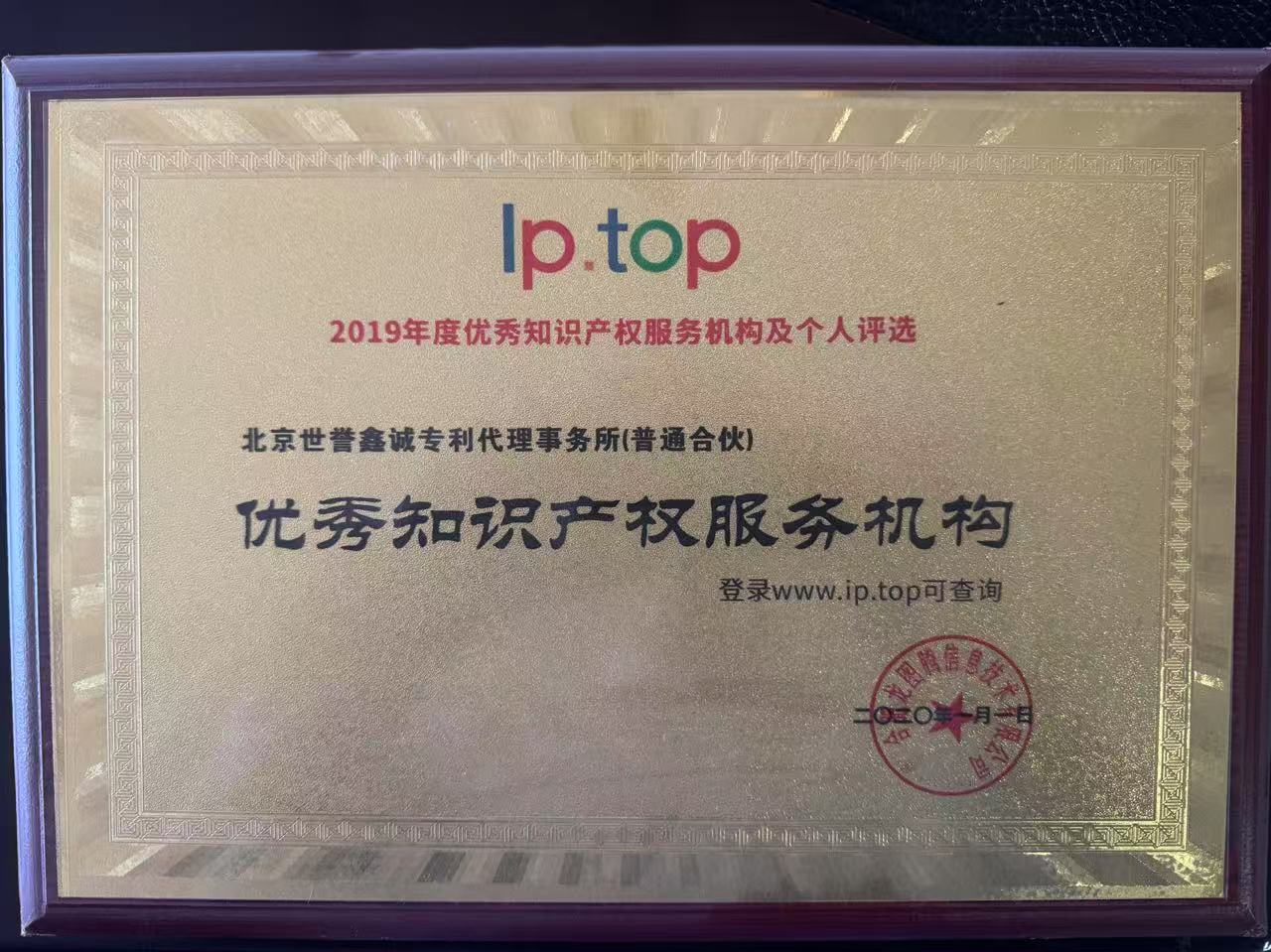 ip.top优秀机构