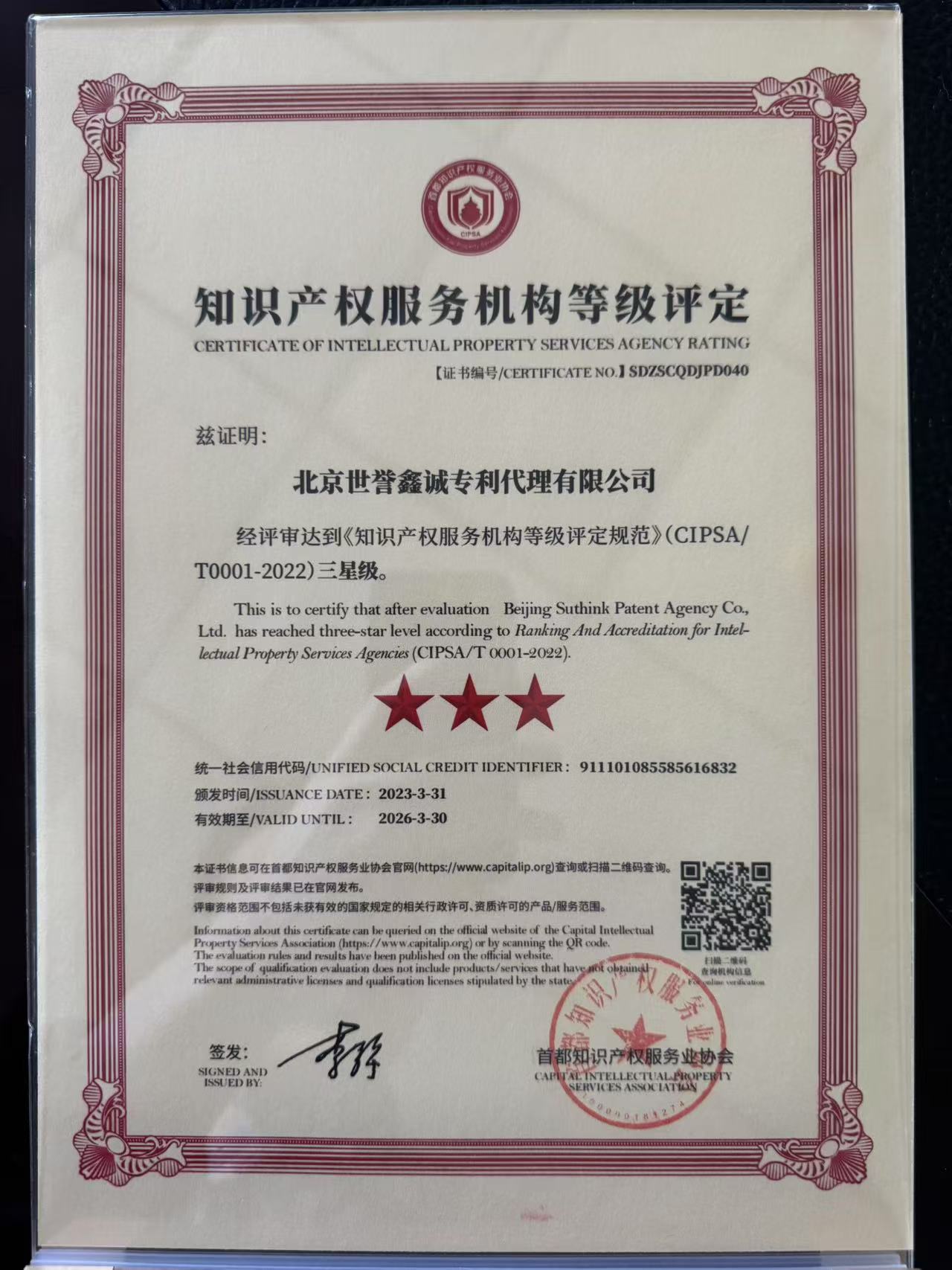 知识产权机构评级