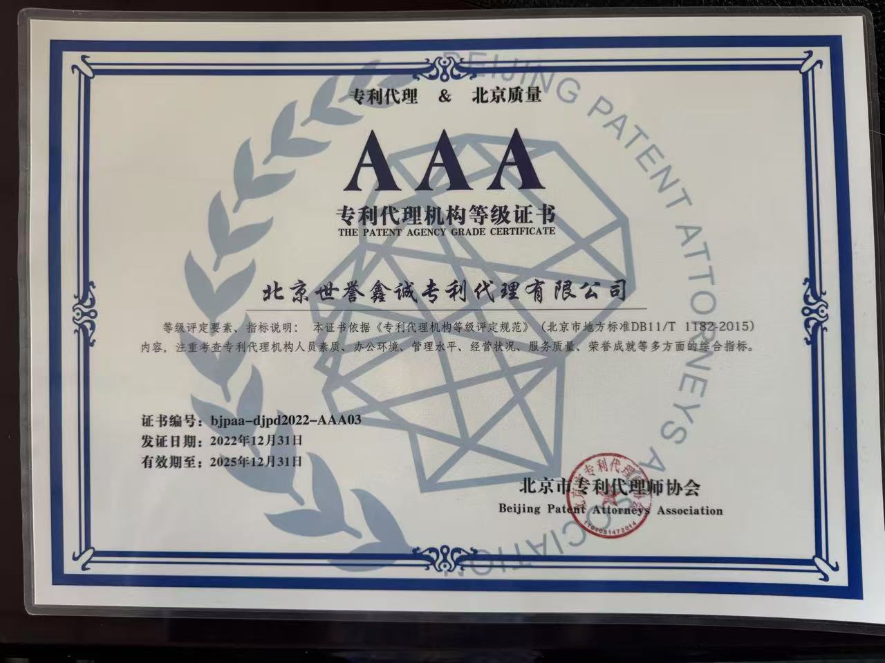 专利代理机构评级