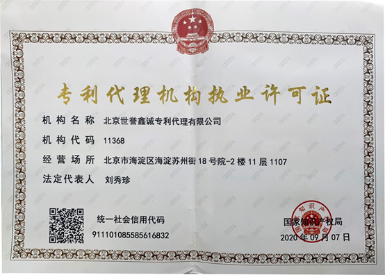 专利许可证